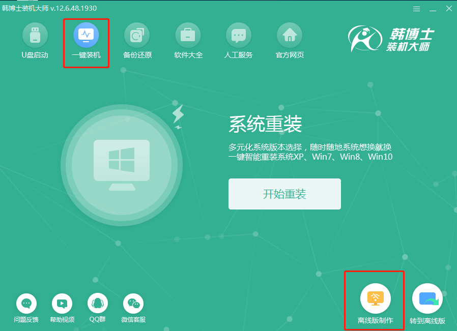 電腦怎么離線重裝win7系統 C:\Users\ADMINI~1\AppData\Local\Temp\1564647143(1).png