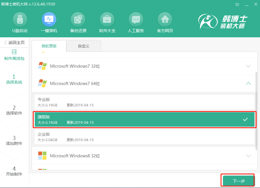 臺式電腦離線重裝win7系統圖文詳解 C:\Users\ADMINI~1\AppData\Local\Temp\1564647453.png