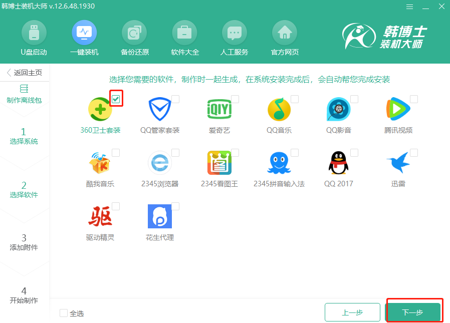 臺式電腦離線重裝win7系統圖文詳解 C:\Users\ADMINI~1\AppData\Local\Temp\1564647690(1).png