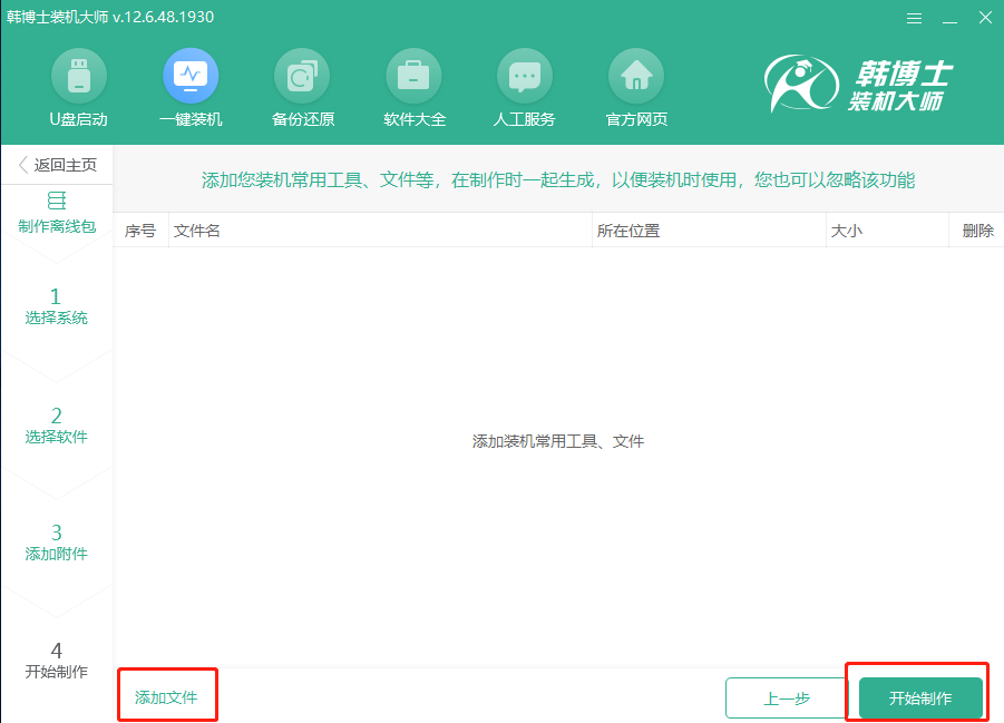 臺式電腦離線重裝win7系統圖文詳解 C:\Users\ADMINI~1\AppData\Local\Temp\1564647922(1).png