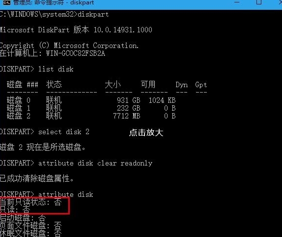 win10系統怎么去掉u盤寫保護 IMG_263