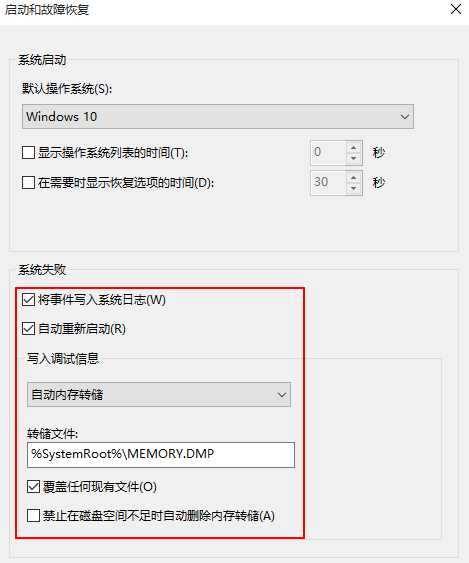 Win10系統下收集藍屏日志的方法
