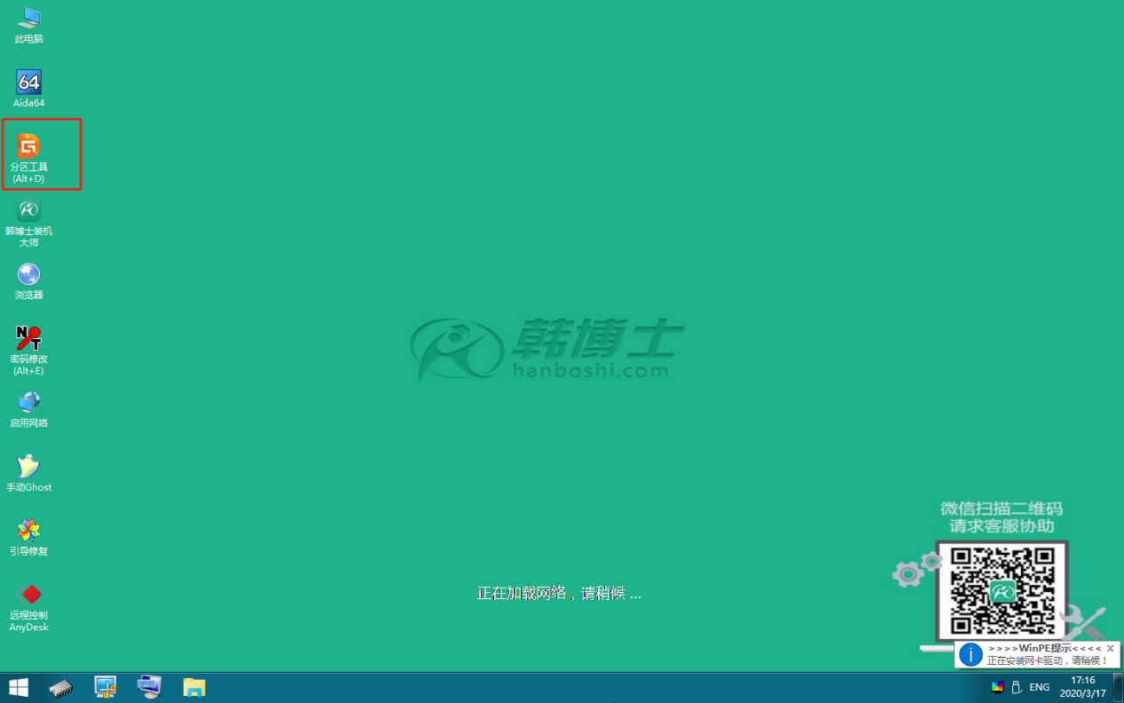 韓博士安裝win7和win10雙系統步驟流程