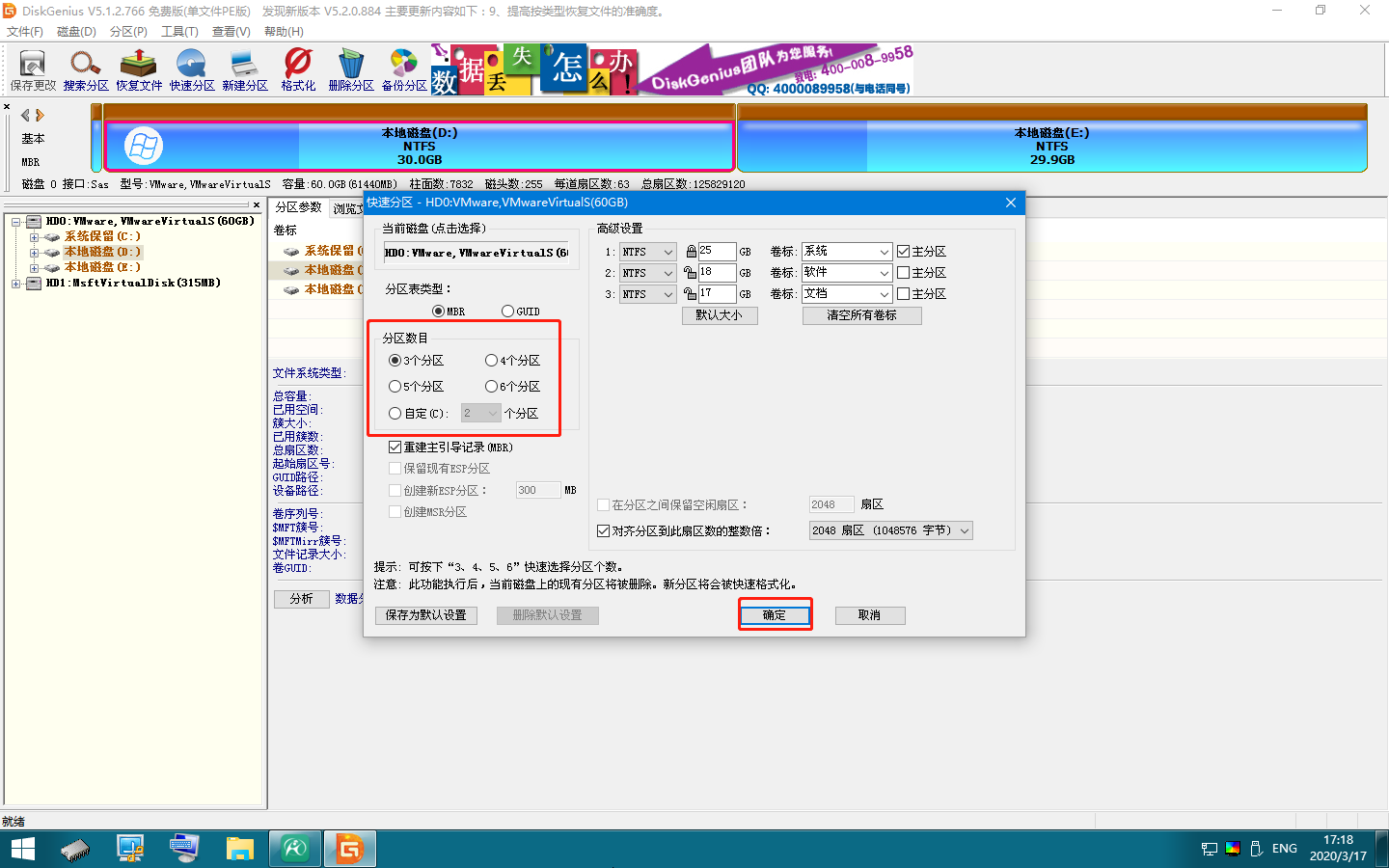 韓博士安裝win7和win10雙系統步驟流程