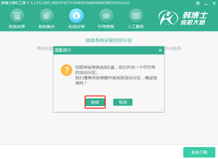 韓博士安裝win7和win10雙系統步驟流程