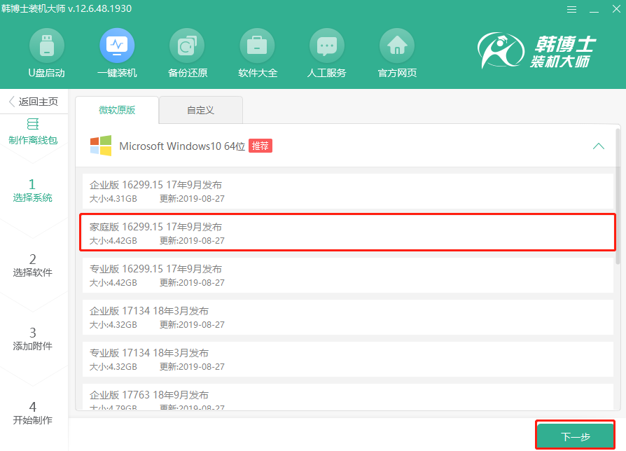 自己怎么離線重裝筆記本電腦win10系統