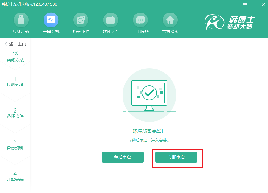 win7怎么離線重裝筆記本系統(tǒng) C:\Users\Administrator\Desktop\Windows 7 x64 (2)-2019-08-01-18-13-16.png