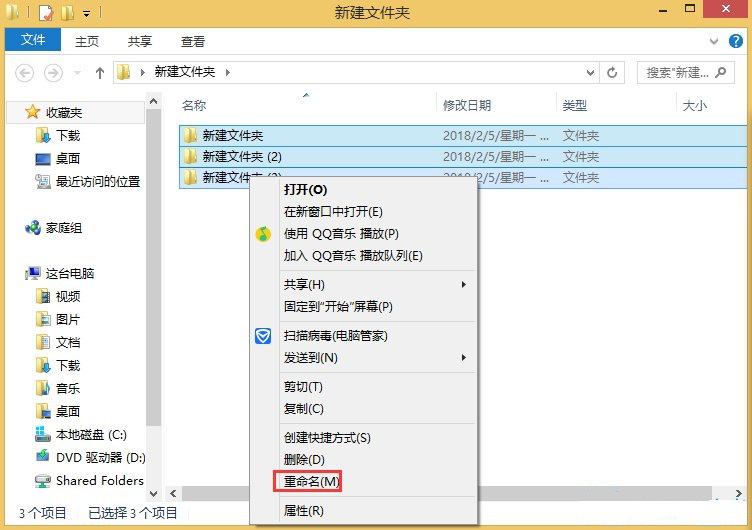 Win8系統怎么批量重命名文件夾