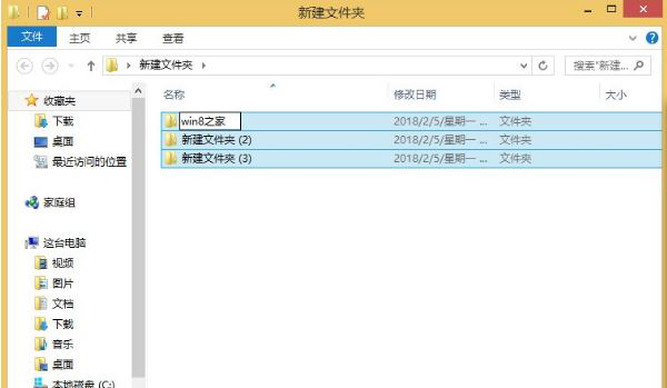 Win8系統怎么批量重命名文件夾