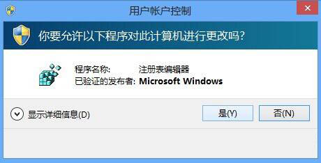 Win8系統怎么打開注冊表編輯器