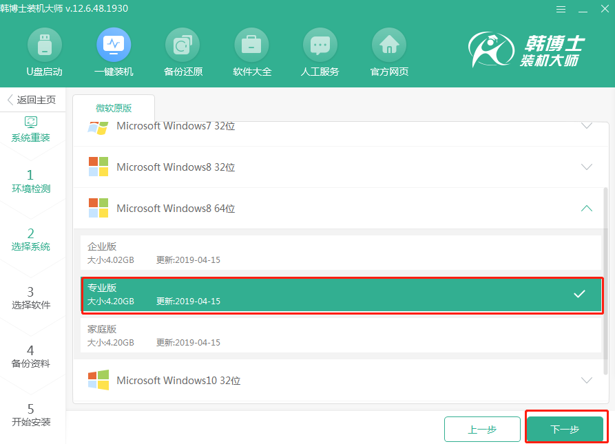 惠普win8重裝系統,一鍵重裝win8系統具體步驟