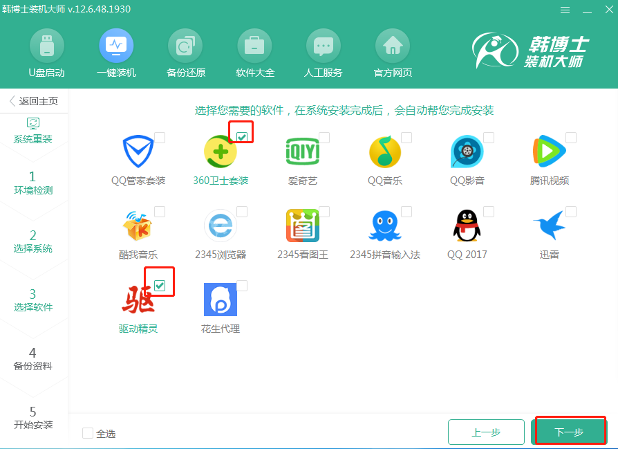 惠普win8重裝系統,一鍵重裝win8系統具體步驟