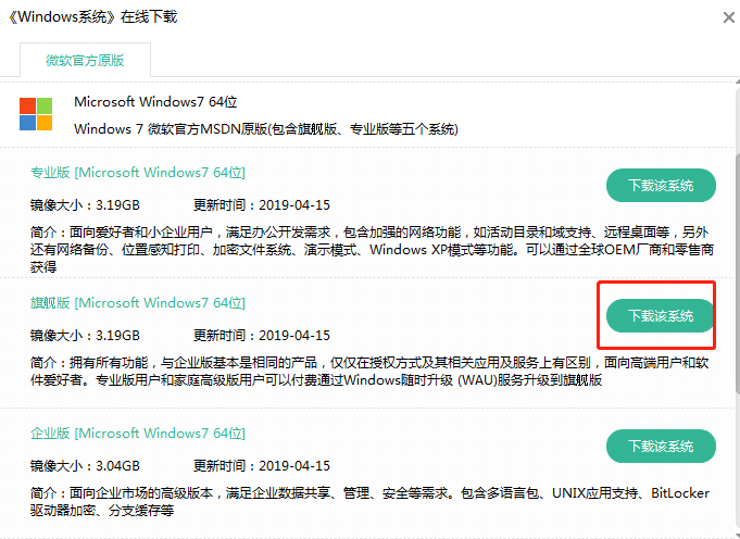 斯巴達卡主板電腦怎么進行本地重裝win7系統(tǒng)