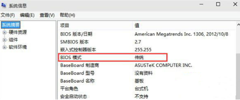 win8電腦要如何查看windows啟動(dòng)類型是bios還是uefi