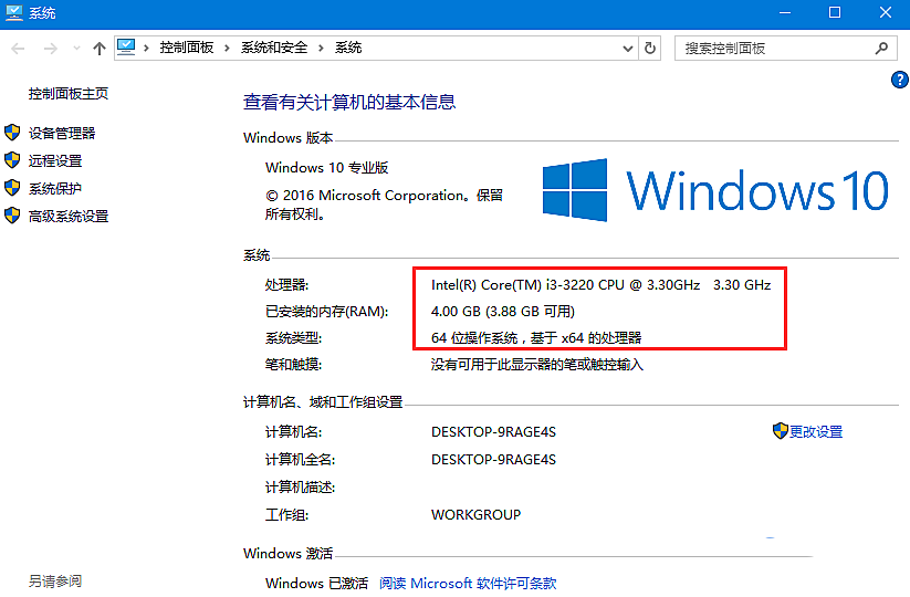 如何查看電腦配置信息 查看電腦配置信息步驟 2