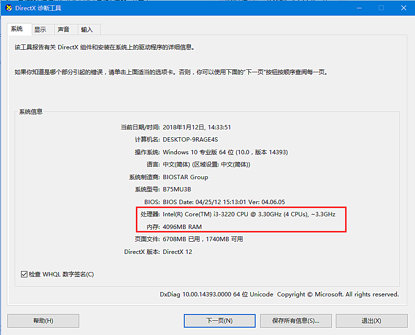 如何查看電腦配置信息 查看電腦配置信息步驟 5