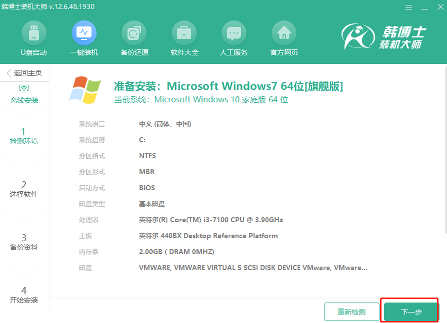 蘋果電腦如何進行離線重裝win7系統 C:\Users\ADMINI~1\AppData\Local\Temp\1564653664(1).png