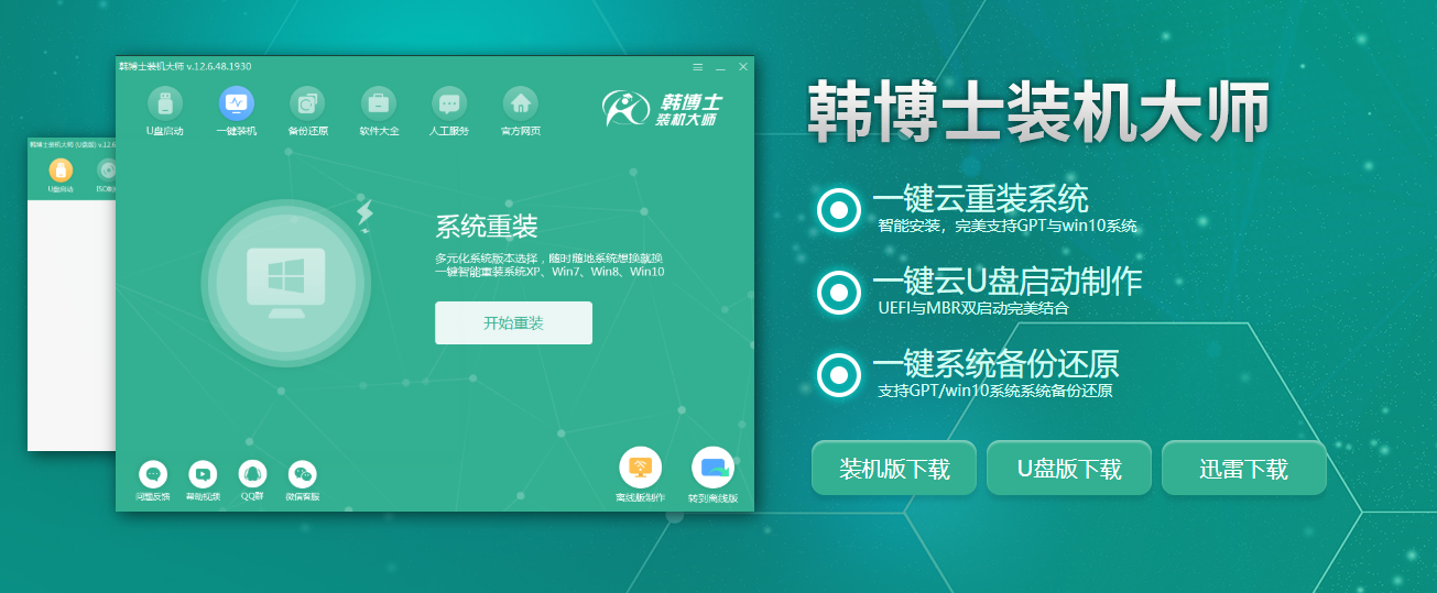 神舟戰(zhàn)神Z6電腦如何進(jìn)行在線(xiàn)一鍵重裝win8系統(tǒng)