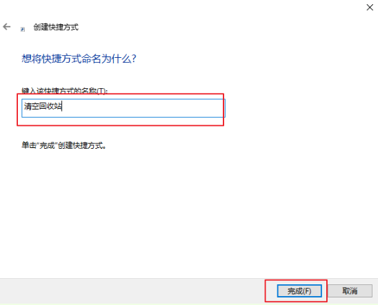 如何設(shè)置電腦開機就自動清理回收站