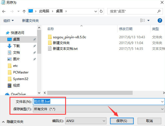 win10系統中怎么新建bat批處理文件
