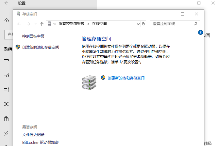 如何在win10系統中創建新的池和存儲空間