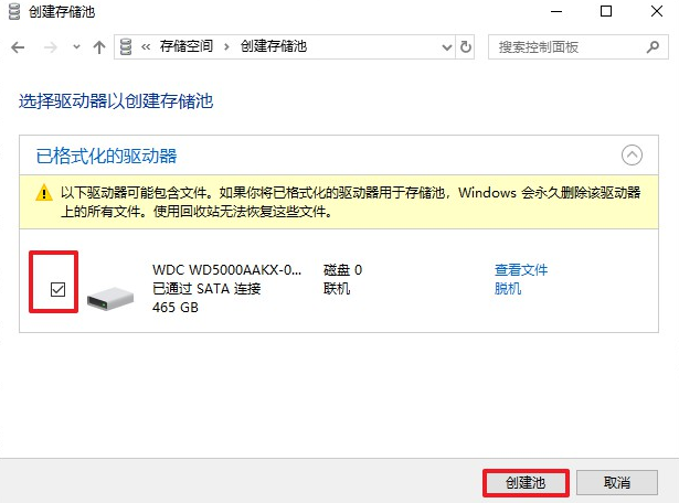如何在win10系統中創建新的池和存儲空間