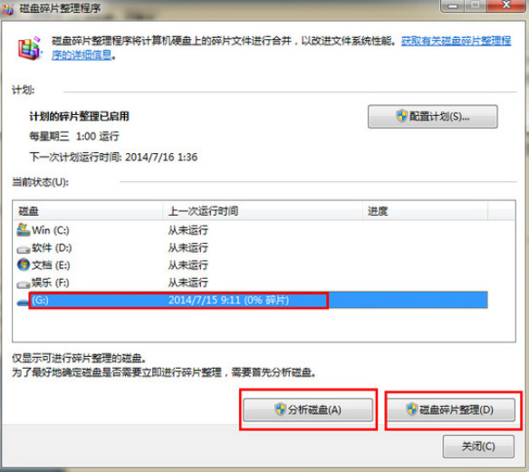 U盤怎么進行碎片整理的詳細方法