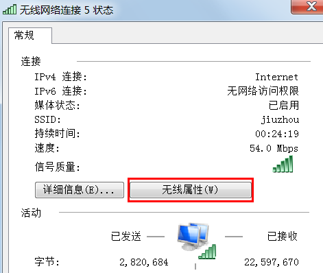 怎么在電腦上查看win7系統的無線wifi密碼