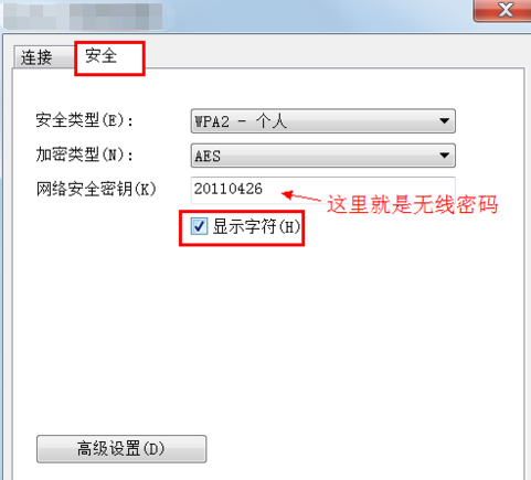 怎么在電腦上查看win7系統的無線wifi密碼