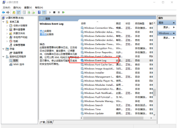 筆記本電腦的事件查看器老是自動彈出怎么解決