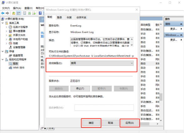 筆記本電腦的事件查看器老是自動彈出怎么解決