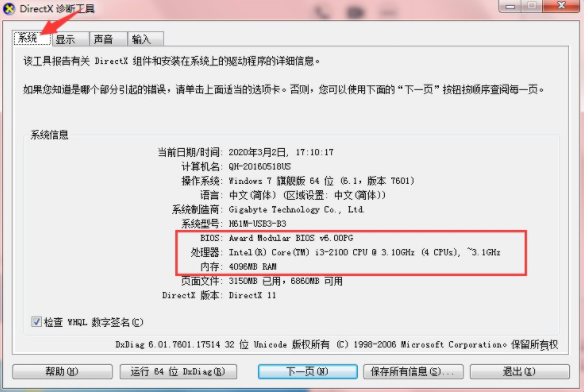 如何在筆記本電腦中查看配置的高低