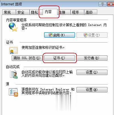 打開網(wǎng)頁(yè)時(shí)提示此網(wǎng)站的安全證書有問(wèn)題怎么辦(1)