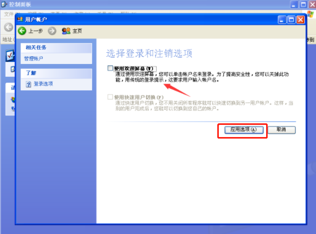 如何在電腦上去除XP系統中的開機登錄框