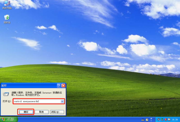 如何在電腦上去除XP系統中的開機登錄框