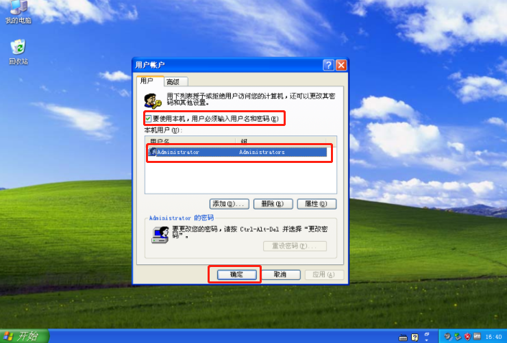 如何在電腦上去除XP系統中的開機登錄框