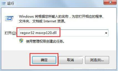 電腦出現(xiàn)“msvcp120.dll丟失”提示信息要如何解決