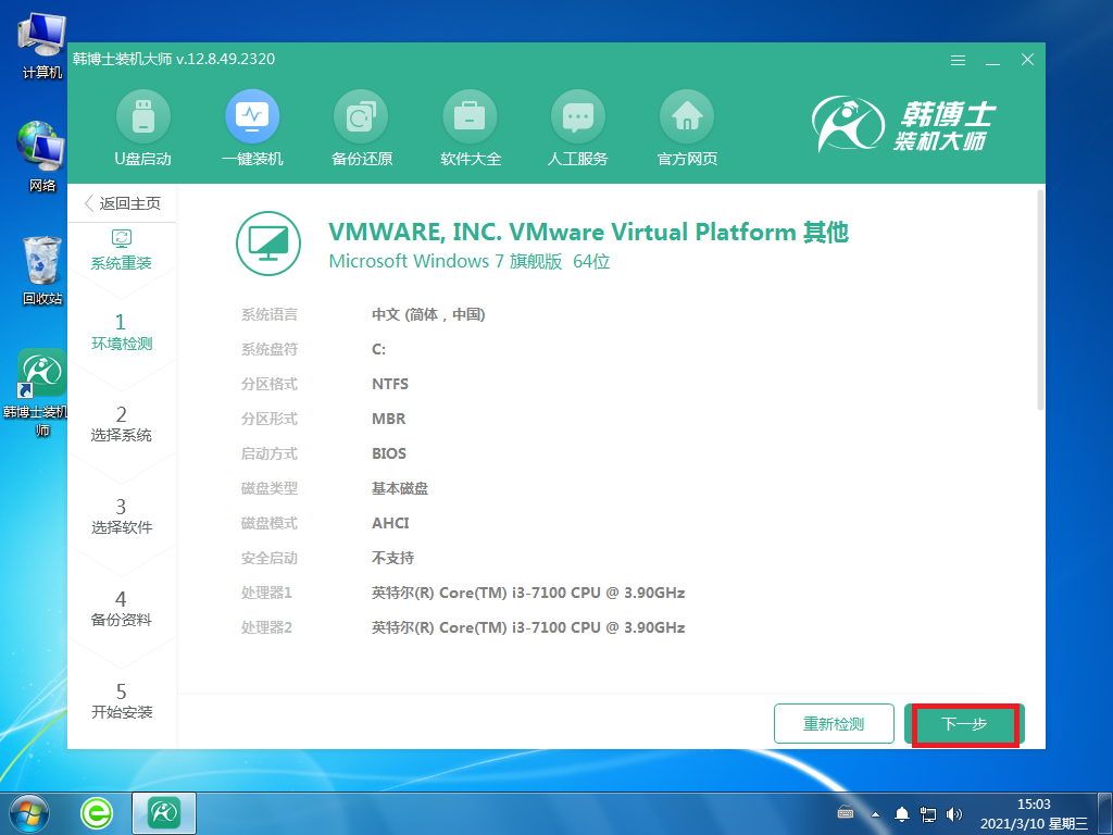電腦卡頓應該如何重裝win7系統圖文詳解