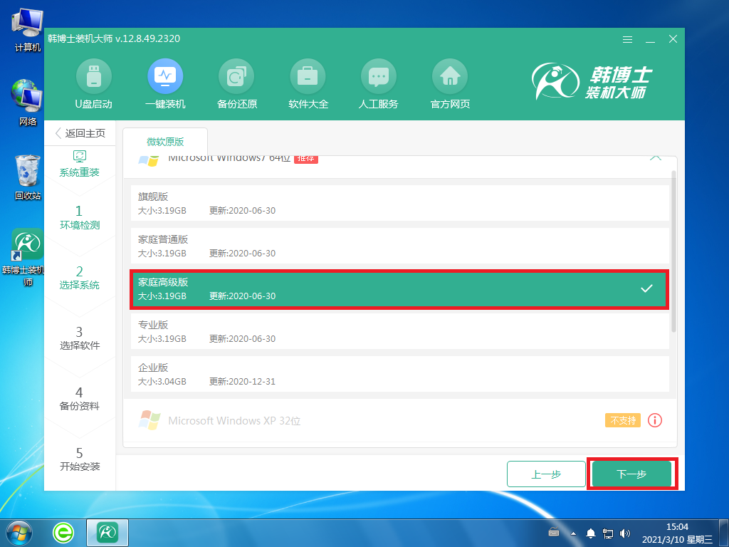 電腦卡頓應該如何重裝win7系統圖文詳解