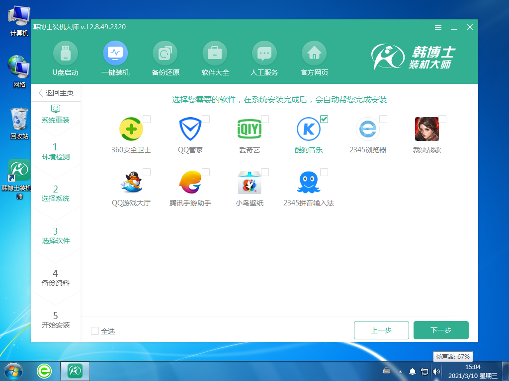 電腦卡頓應該如何重裝win7系統圖文詳解