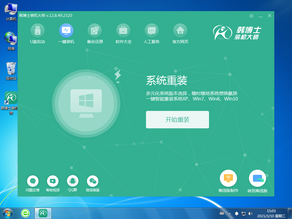 沒有win7系統光盤要怎么給電腦重裝系統圖文詳解