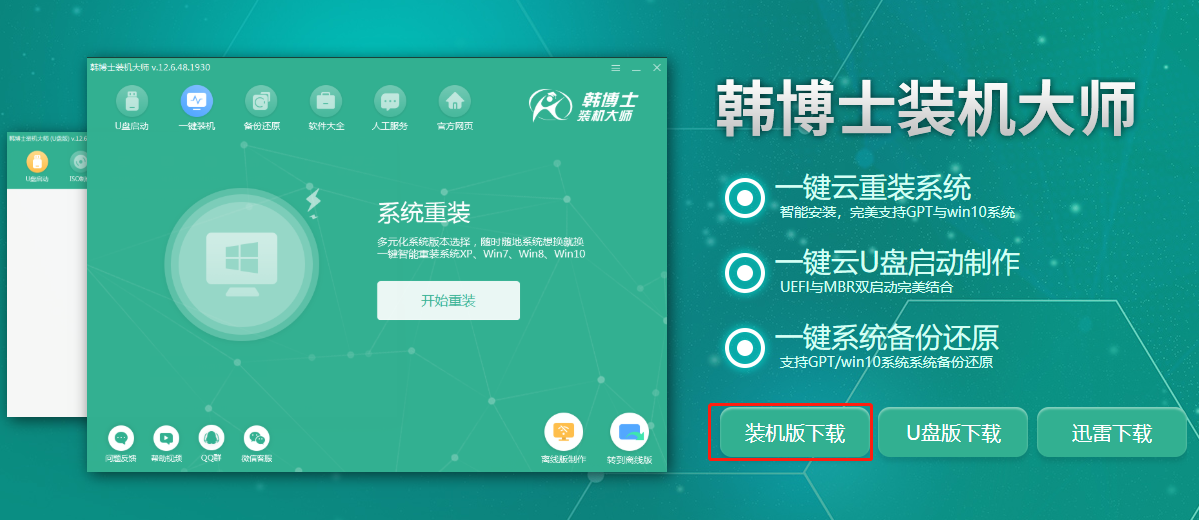 重裝系統(tǒng)win10重啟詳細(xì)圖文教程