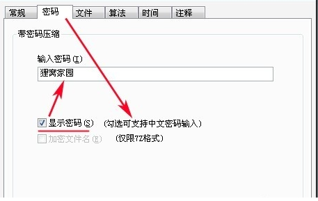 win7怎么用壓縮文件加密電腦的重要文件?