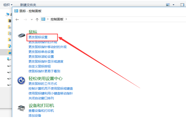 鼠標的靈敏度怎么調
