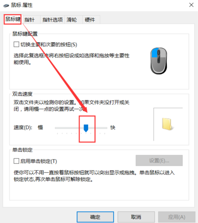 鼠標的靈敏度怎么調