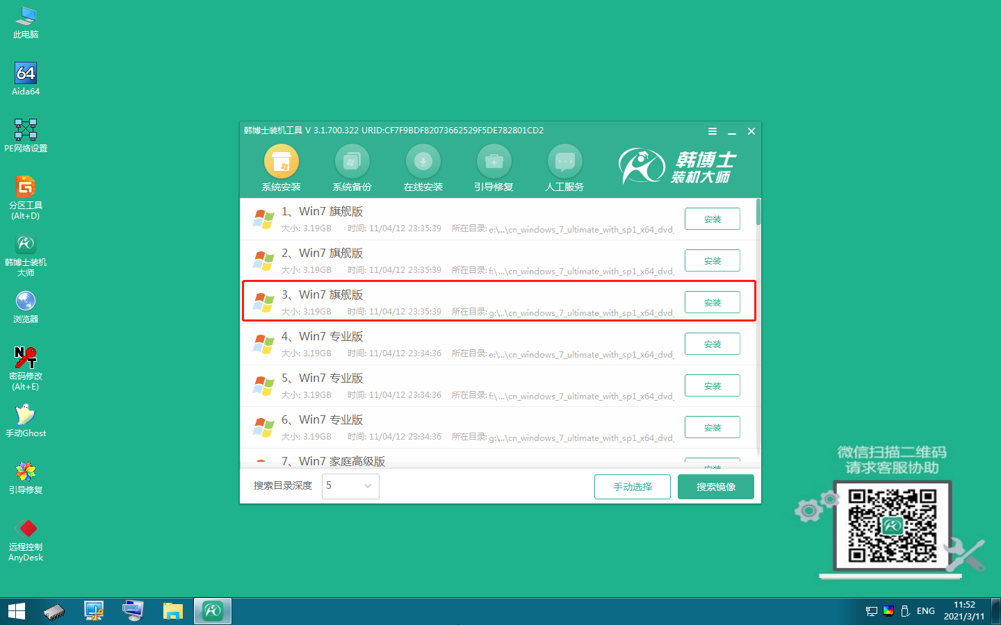 戴爾XPS 13微邊框電腦黑屏怎么重裝win7系統(tǒng)