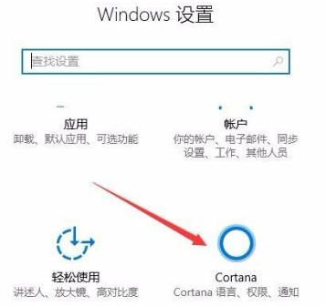 Win10秋季創(chuàng)意者更新版怎么設(shè)置小娜出現(xiàn)方式