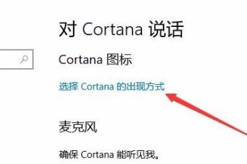 Win10秋季創(chuàng)意者更新版怎么設(shè)置小娜出現(xiàn)方式