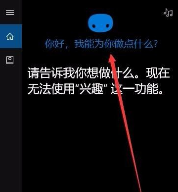 Win10秋季創(chuàng)意者更新版怎么設(shè)置小娜出現(xiàn)方式