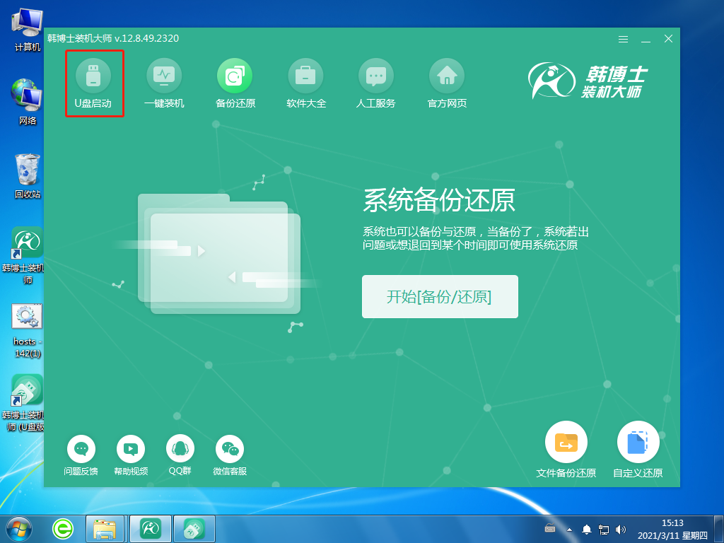 新電腦怎么使用本地模式的方式給電腦重裝系統?